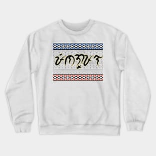 Baybayin word Pinagpala (Blessed) Crewneck Sweatshirt